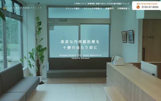 Tokachi Gastrointestinal Endoscopy Clinic