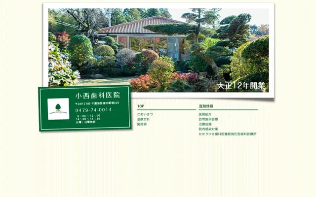 Konishi Dental Clinic - 920 Iizuka, Sosa, Chiba