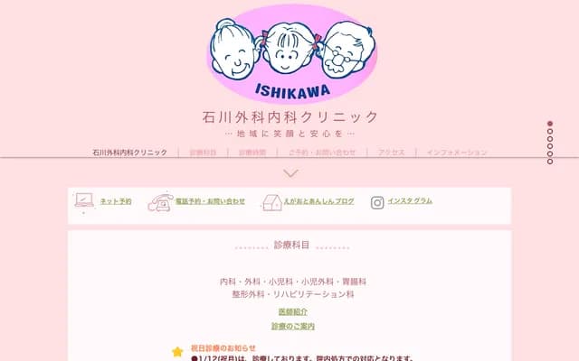 Ishikawa Surgery Internal Medicine Clinic