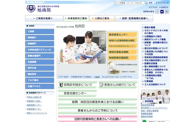 The Jikei University School of Medicine Kashiwa Hospital