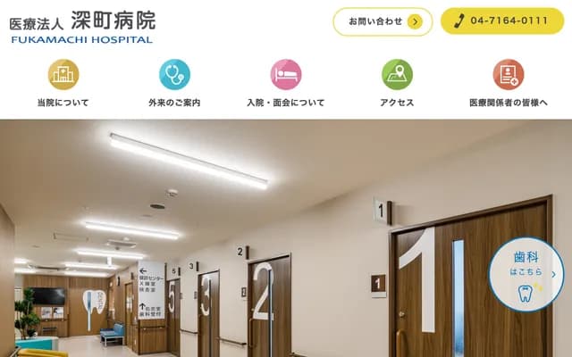 Fukamachi Hospital