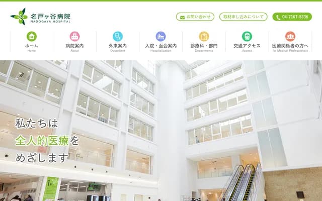 Nadogaya Hospital