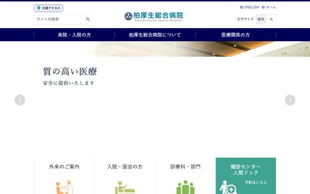 Kashiwa Kosei General Hospital