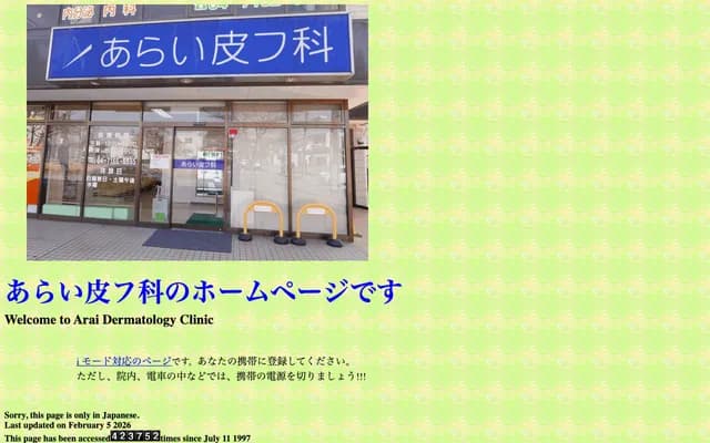 Arai Dermatology Clinic - 3-1-2 Kita-Kashiwa, Kashiwa, Chiba