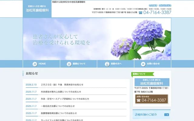 Ikematsu ENT Clinic - Kashiwa, Kashiwa, Chiba