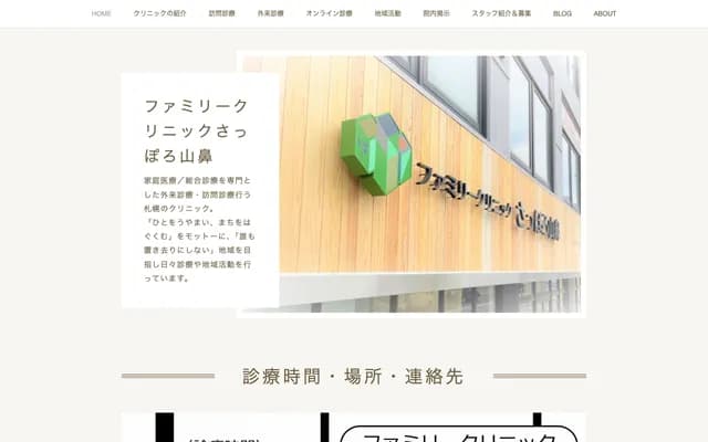 Family Clinic Sapporo Yamanote - 2-15 Minami 21-jo Nishi 9-chome, Chuo-ku, Sapporo, Hokkaido