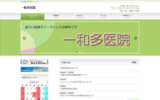 Ichiwaota Clinic - 13-11 Suehirocho, Kashiwa, Chiba