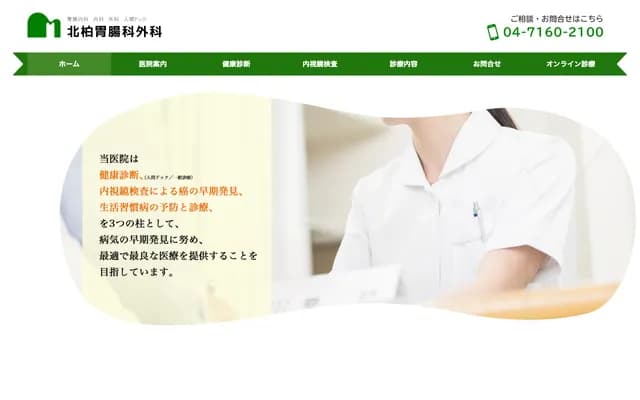 Kita-Kashiwa Gastroenterology & Surgery Clinic