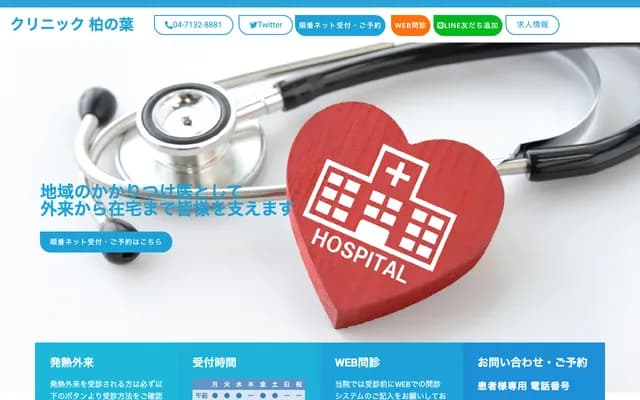 Clinic Kashiwa no Ha