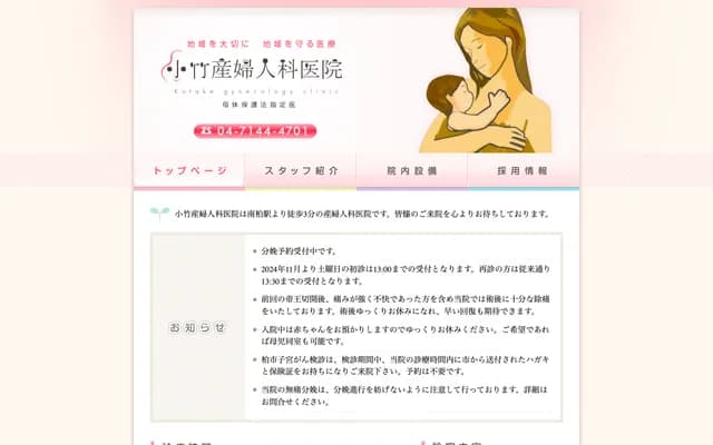 Kotake Obstetrics & Gynecology Clinic