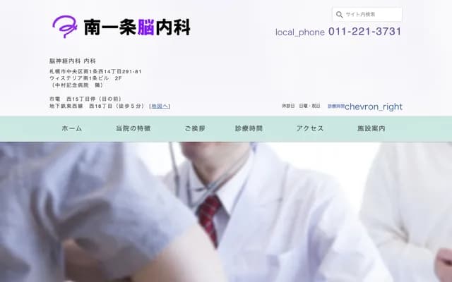 Minami 1-jo Neurology Clinic - 291-81 Minami 1-jo Nishi 14-chome, Chuo-ku, Sapporo, Hokkaido