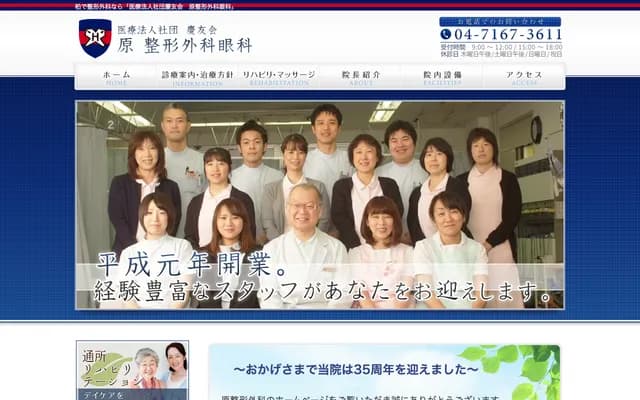 Hara Orthopedics & Ophthalmology Clinic