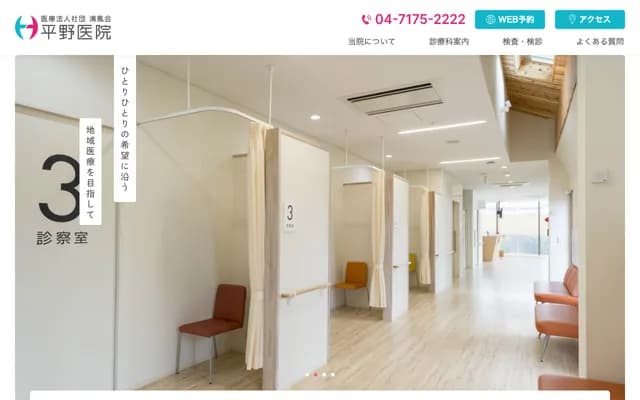 Hirano Clinic - Toyosumi, Kashiwa, Chiba