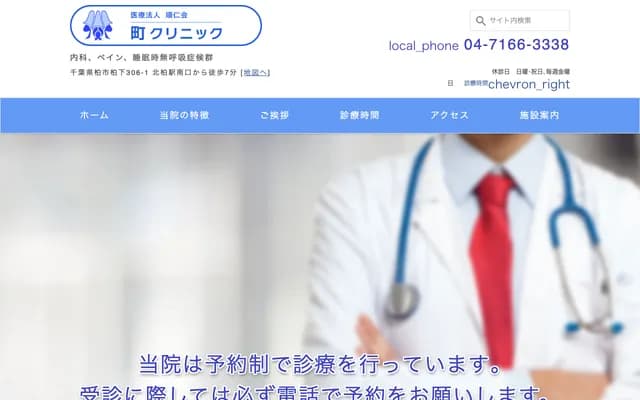 Machi Clinic - 306-1 Kashiwashimo, Kashiwa, Chiba