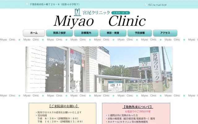Miyao Clinic