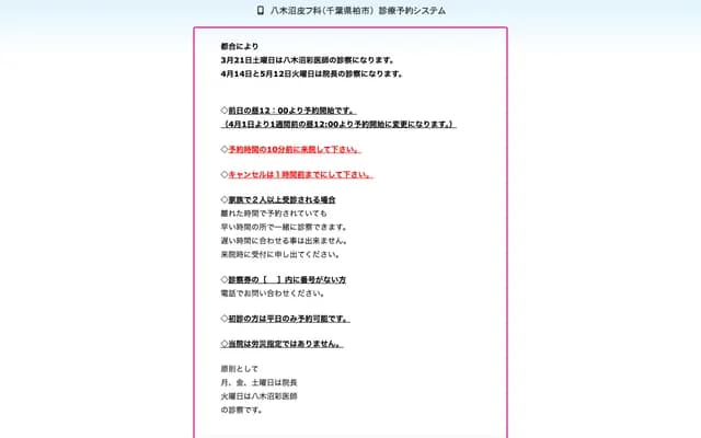 Yaginuma Dermatology Clinic - 1-2-2 Minami-Kashiwa, Kashiwa, Chiba