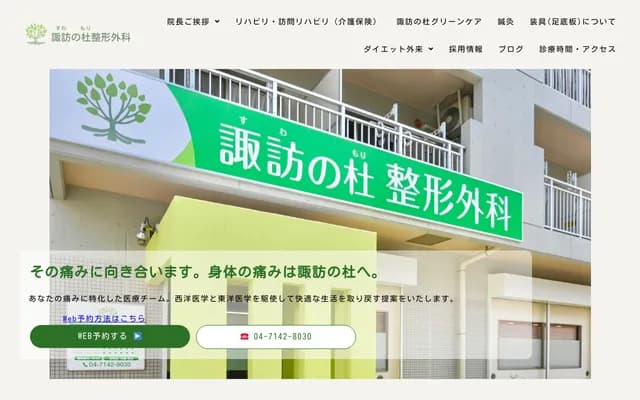 Suwa no Mori Orthopedics Clinic