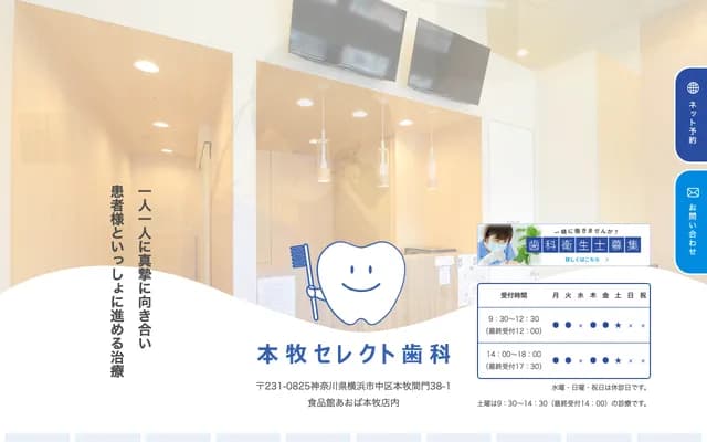 Honmoku Select Dental Clinic