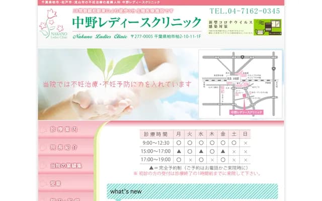 Nakano Ladies Clinic