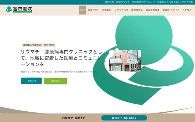 Tomita Clinic - 4-6-1 Kashiwa, Kashiwa, Chiba