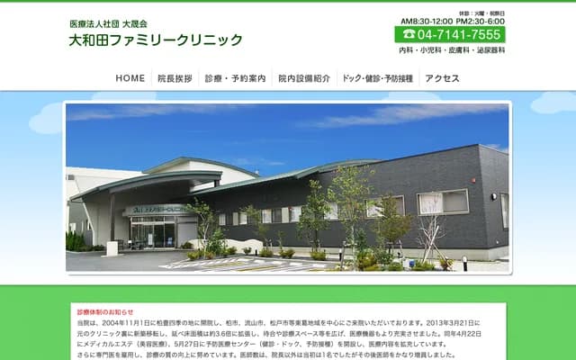 Owada Family Clinic - 301-7 Toyoshiki, Kashiwa, Chiba