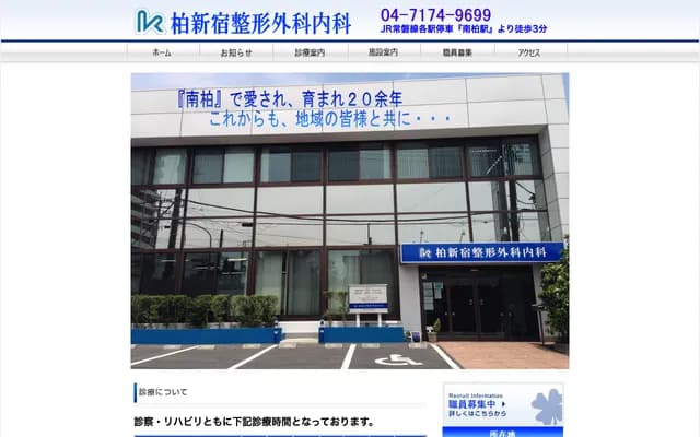 Kashiwa Shinjuku Orthopedics Internal Medicine Clinic - 45-2 Imayakamimachi, Kashiwa, Chiba