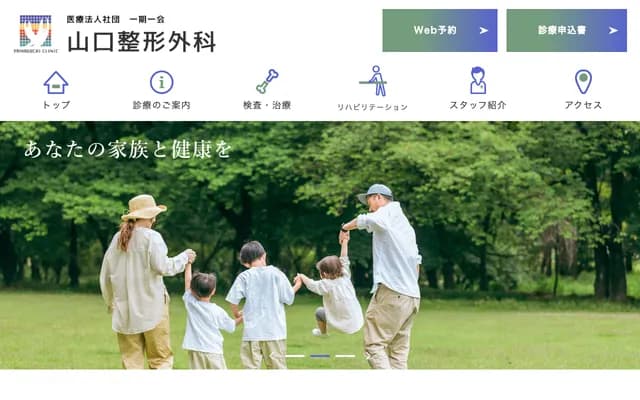 Yamaguchi Orthopedics Clinic