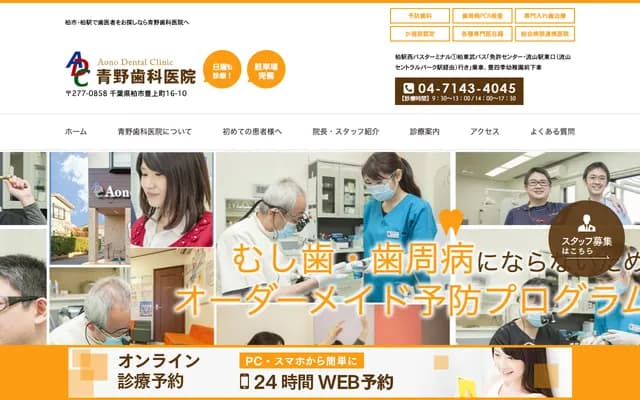 Aono Dental Clinic