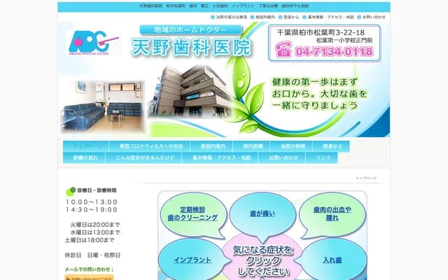 Amano Dental Clinic
