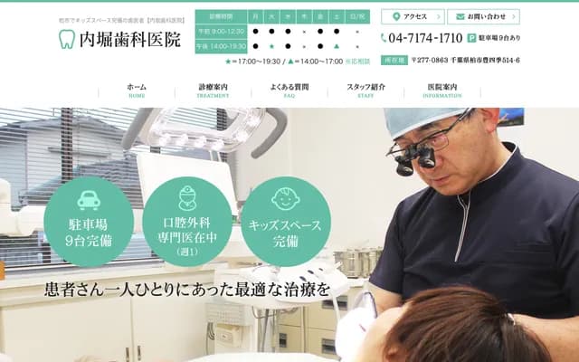 Uchibori Dental Clinic - 514-6 Toyoshiki, Kashiwa, Chiba