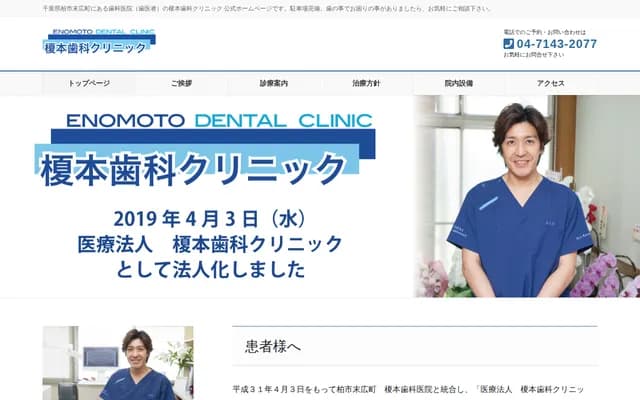 Enomoto Dental Clinic