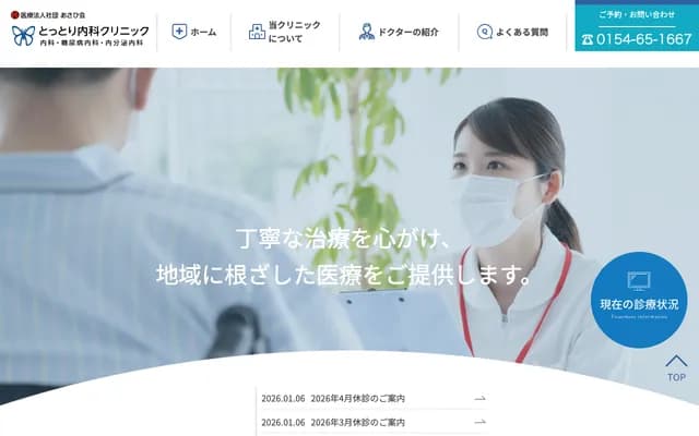 Tottori Internal Medicine Clinic