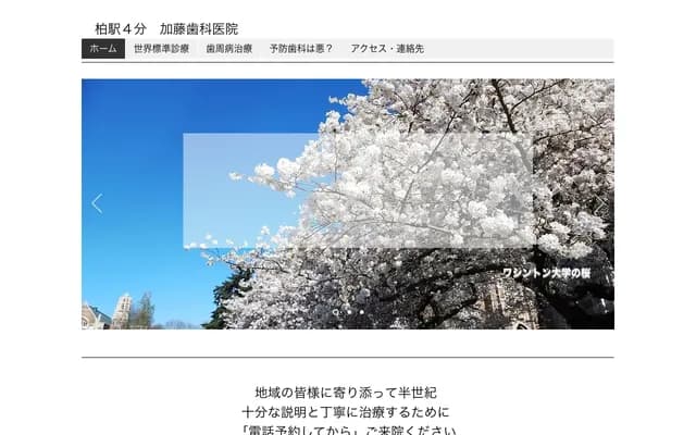 Kato Dental Clinic - 2-31 Chuocho, Kashiwa, Chiba