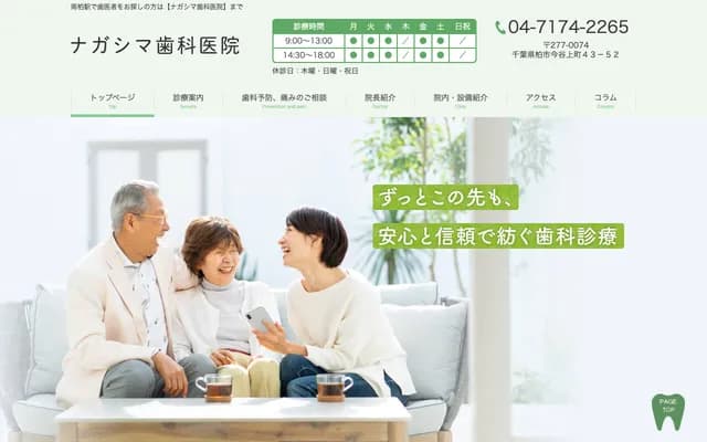 Nagashima Dental Clinic - 43-52 Imatanikamicho, Kashiwa, Chiba