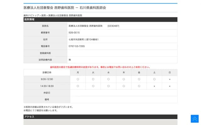 Nishino Dental Clinic - 1-16-6 Nakahara, Kashiwa, Chiba