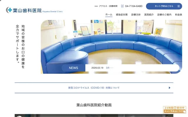 Hayama Dental Clinic