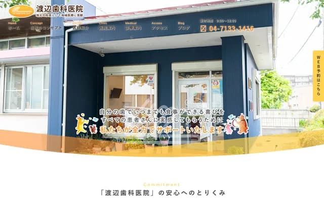 Watanabe Dental Clinic
