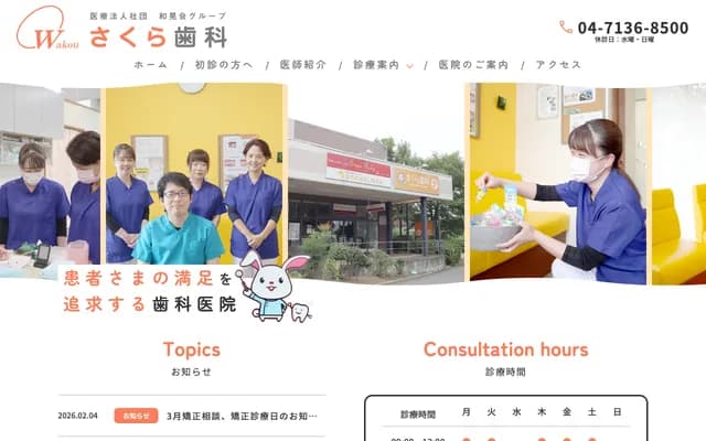 Sakura Dental Clinic - 1-6 Oyamadai, Kashiwa, Chiba, Aeon Town Matsugasaki Store