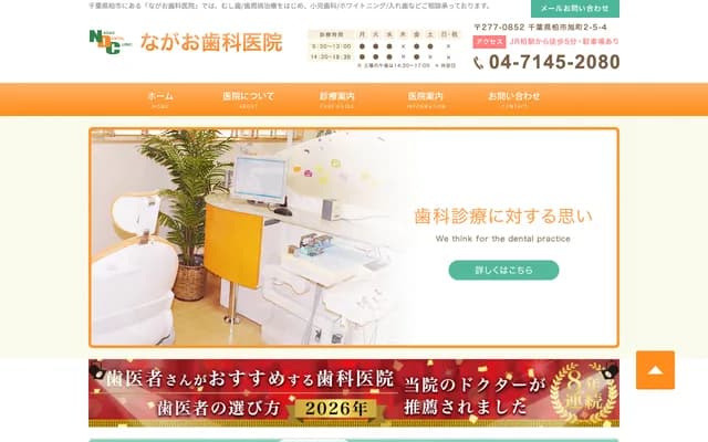 Nagao Dental Clinic - 2-5-4 Asahicho, Kashiwa, Chiba