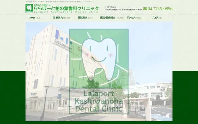 NTM LaLaport Kashiwa-no-ha Dental Clinic