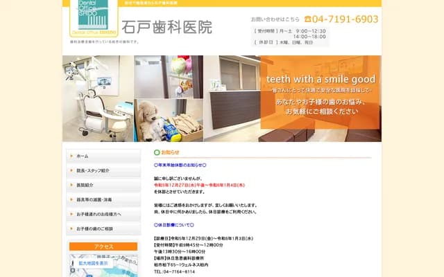 Ishido Dental Clinic - Oi, Kashiwa, Chiba