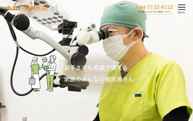 Aoi Dental Clinic - 173-8 Wakashiba, Kashiwa, Chiba