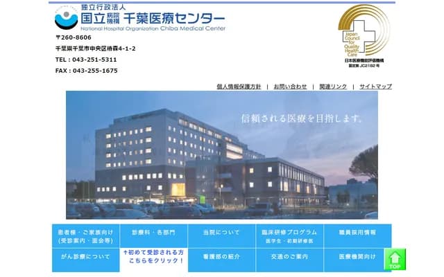 National Hospital Organization Chiba Medical Center - 4-1-2 Tsubakimori, Chuo-ku, Chiba, Chiba