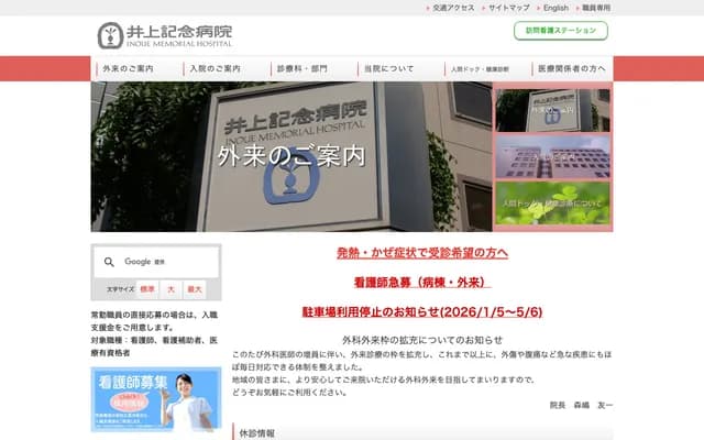 Inoue Kinen Hospital - Niittacho, Chuo-ku, Chiba, Chiba