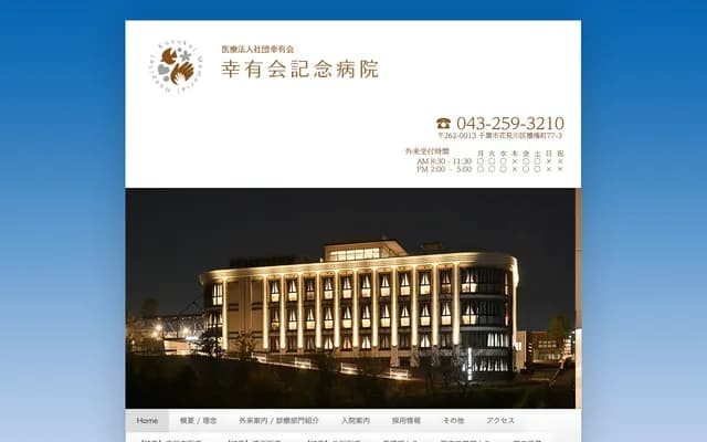 Koyukai Kinen Hospital - 77-3 Komahasicho, Hanamigawa-ku, Chiba, Chiba