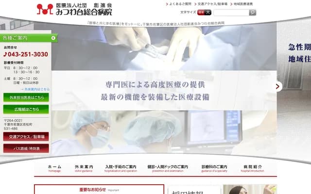 Mitsuwadai General Hospital - 531-486 Wakamatsucho, Wakaba-ku, Chiba, Chiba