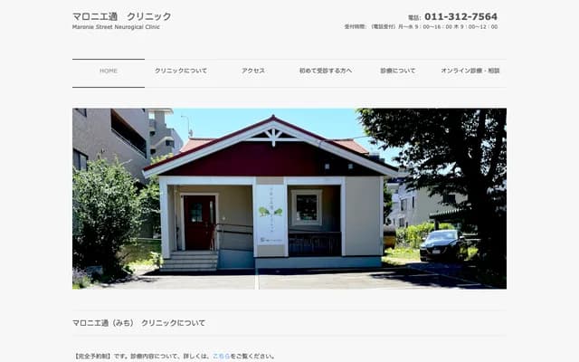 Marronnier-dori Clinic - 2-1 Kita 3-jo Nishi 21-chome, Chuo-ku, Sapporo, Hokkaido