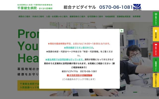 Chiba Kensei Hospital - 5-392-4 Makuharicho, Hanamigawa-ku, Chiba, Chiba