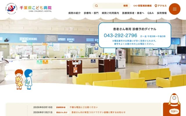 Chiba Children's Hospital