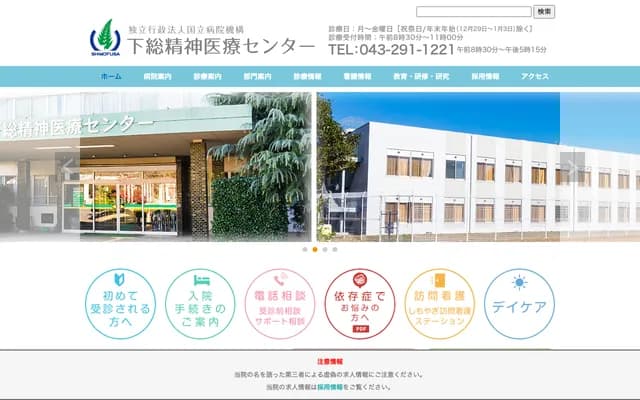 National Hospital Organization Shimofusa Psychiatric Medical Center - 578 Hendacho, Midori-ku, Chiba, Chiba